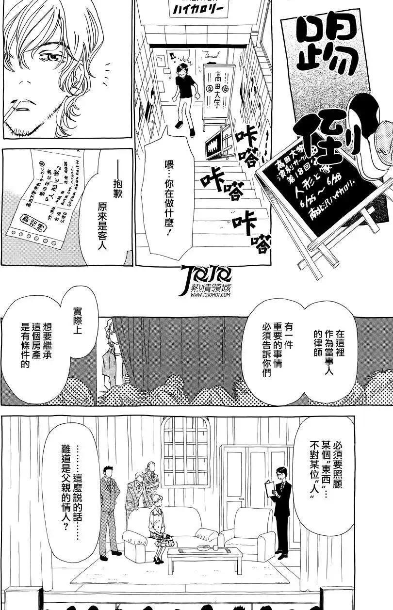 《中岛x中岛》第10回 第18页