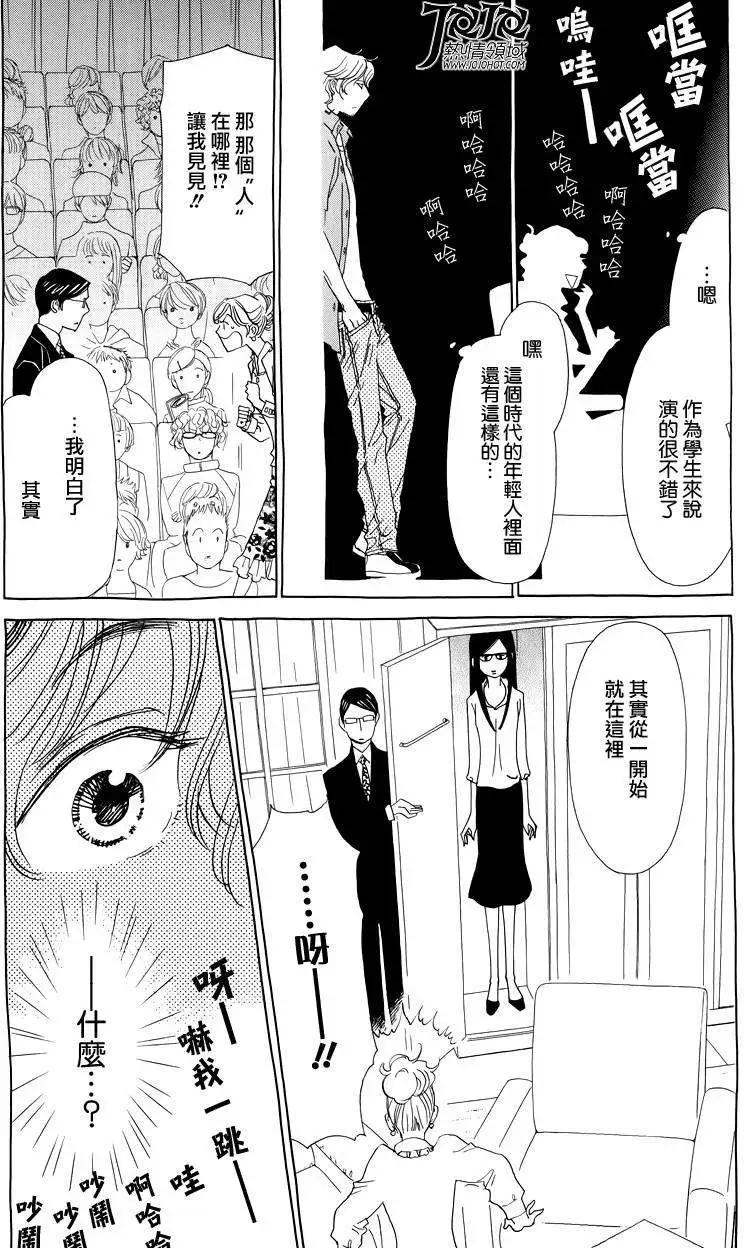 《中岛x中岛》第10回 第19页