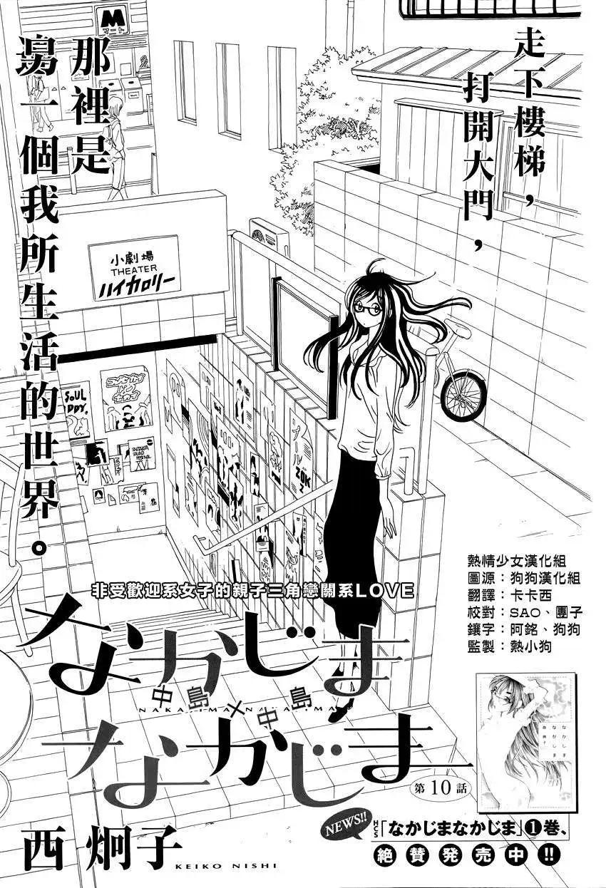 《中岛x中岛》第10回 第1页