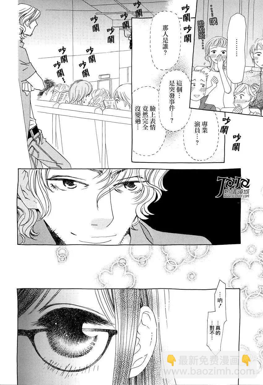 《中岛x中岛》第10回 第22页