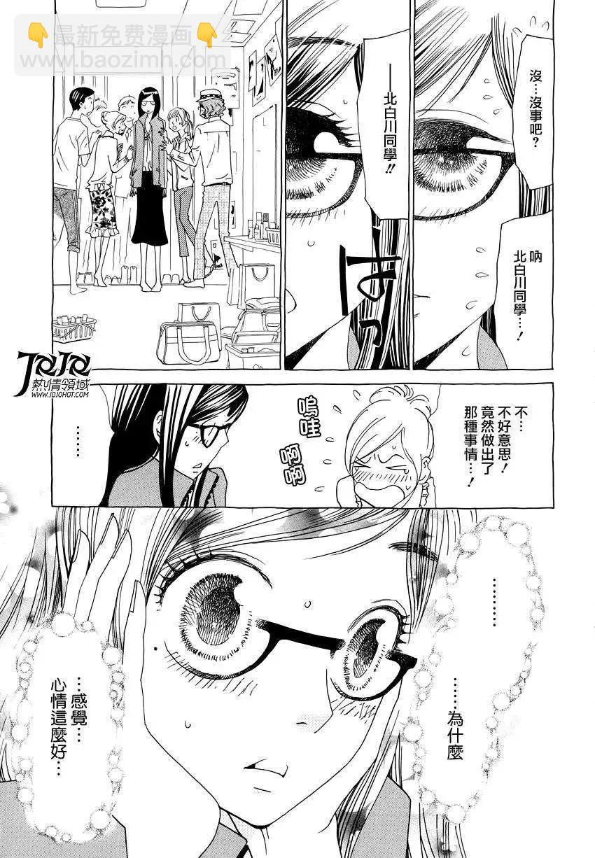 《中岛x中岛》第10回 第23页