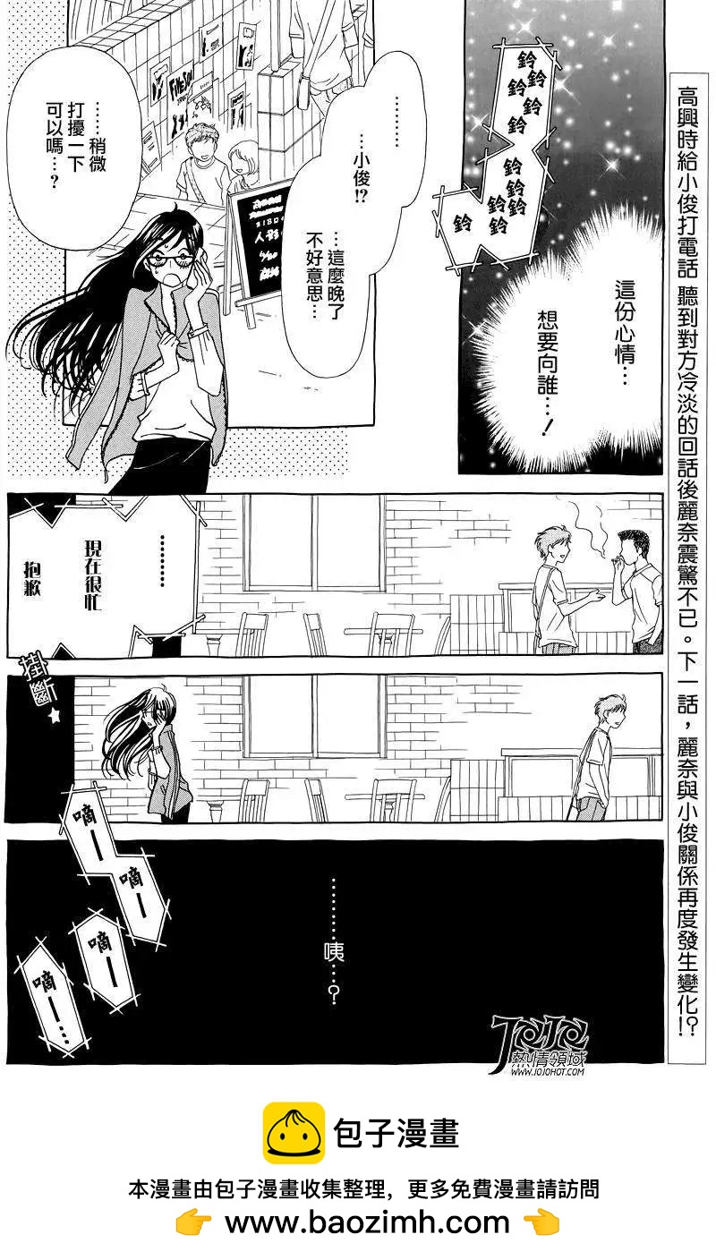 《中岛x中岛》第10回 第24页