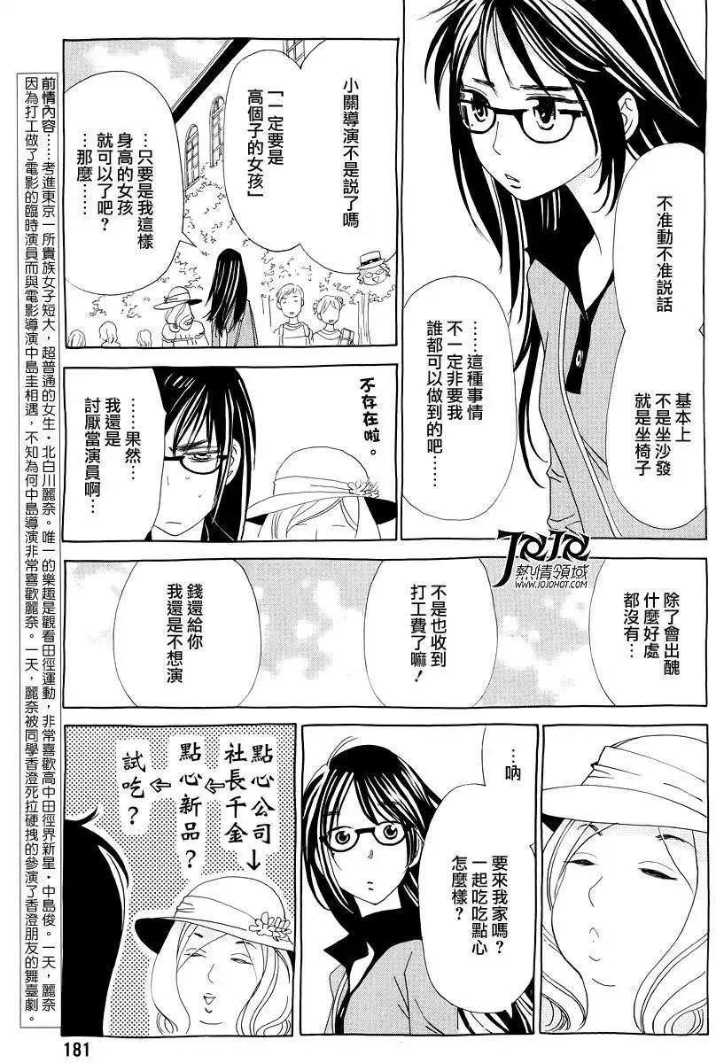 《中岛x中岛》第10回 第3页