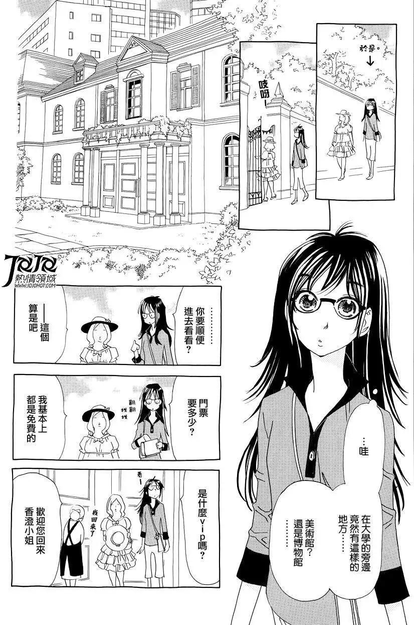 《中岛x中岛》第10回 第4页