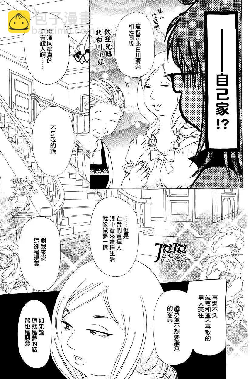 《中岛x中岛》第10回 第5页