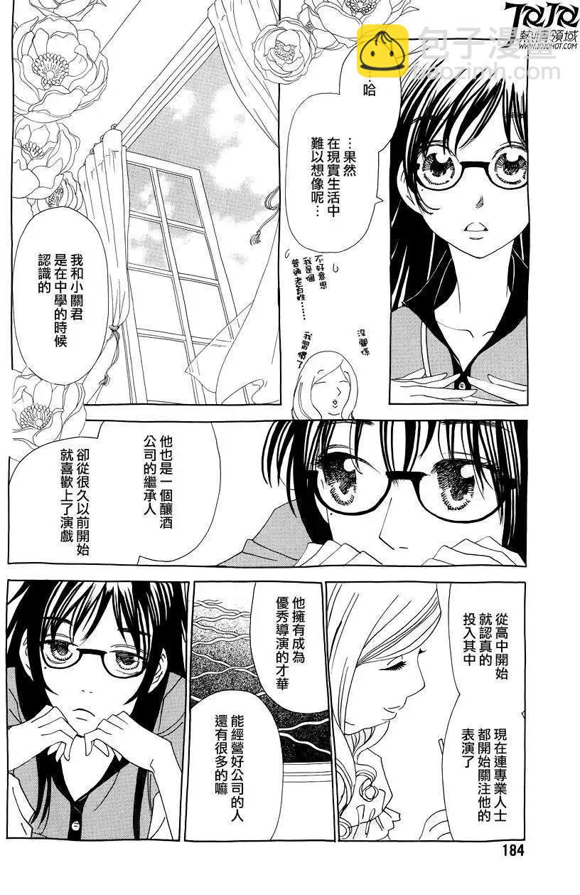 《中岛x中岛》第10回 第6页