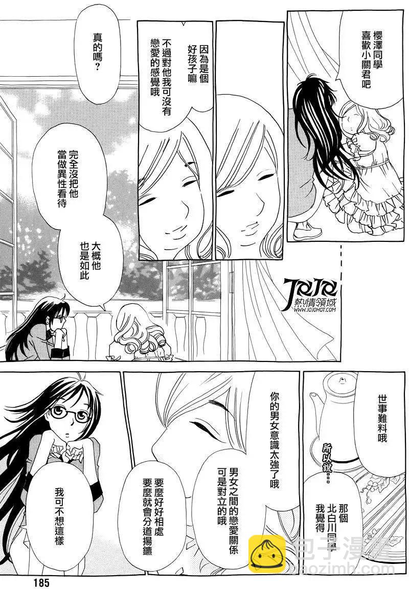 《中岛x中岛》第10回 第7页