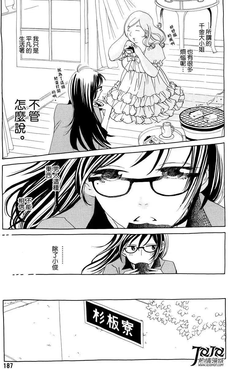 《中岛x中岛》第10回 第9页