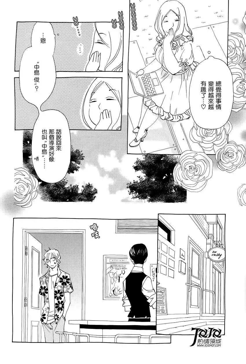 《中岛x中岛》第11回 第12页