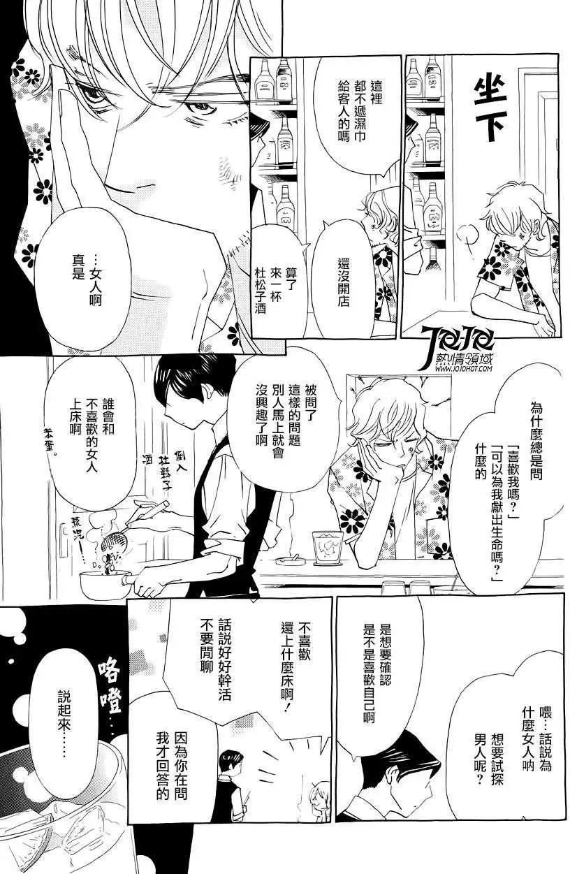 《中岛x中岛》第11回 第13页