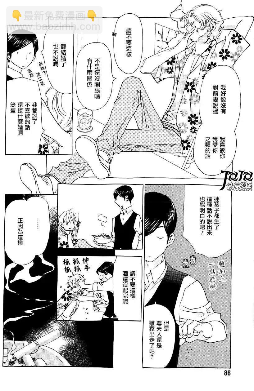 《中岛x中岛》第11回 第14页