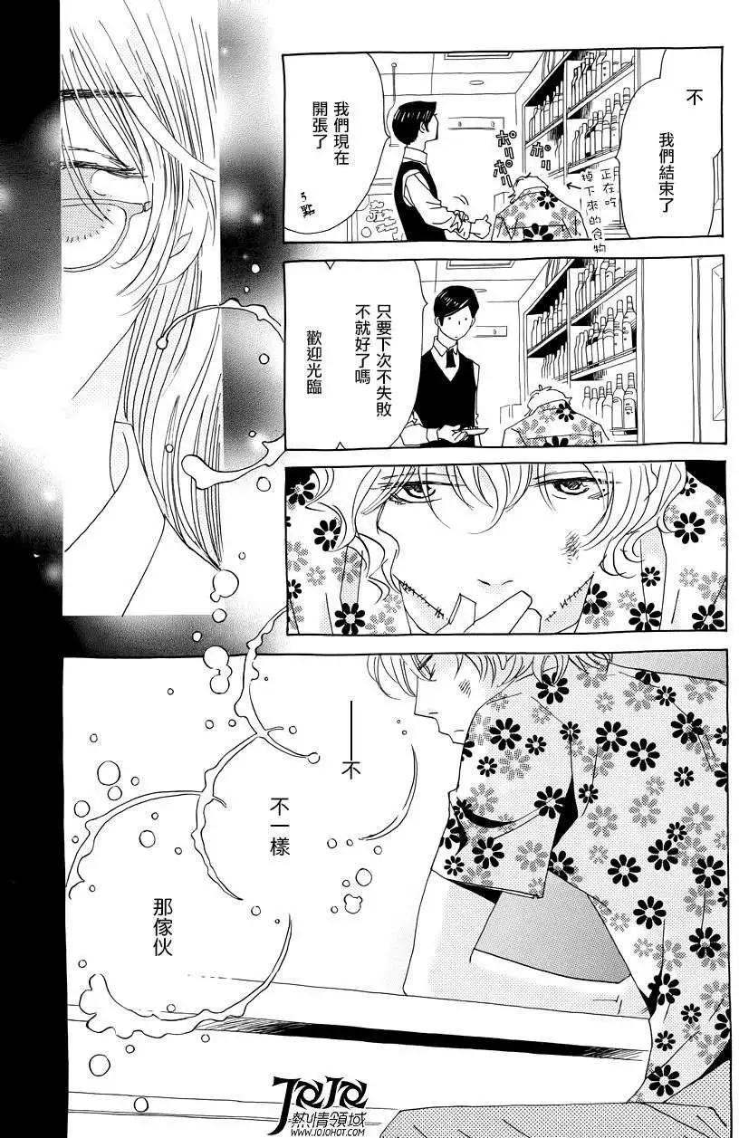 《中岛x中岛》第11回 第15页