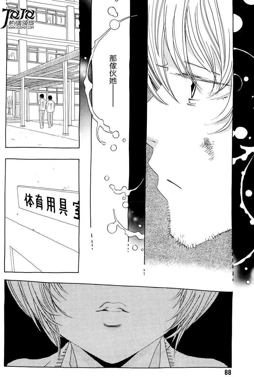 《中岛x中岛》第11回 第16页