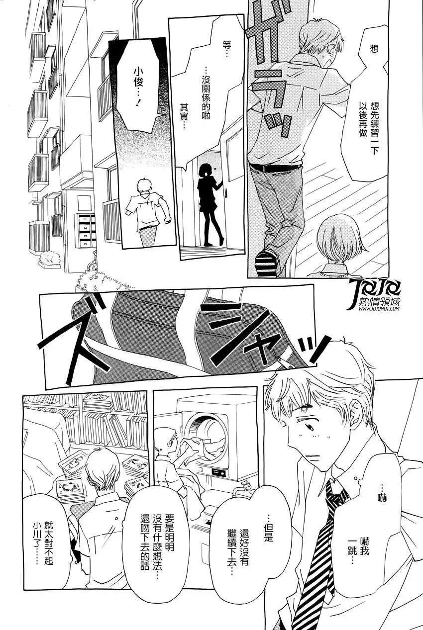 《中岛x中岛》第11回 第18页