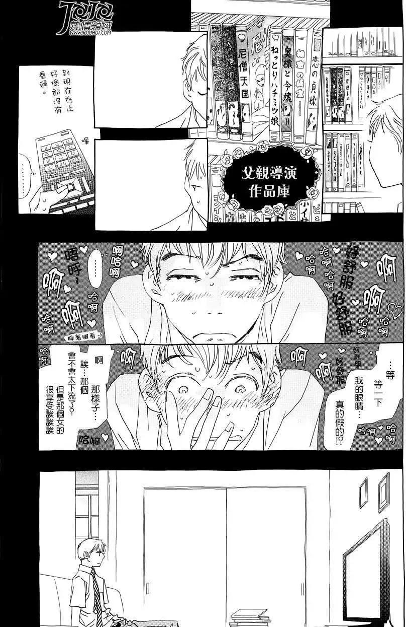 《中岛x中岛》第11回 第19页