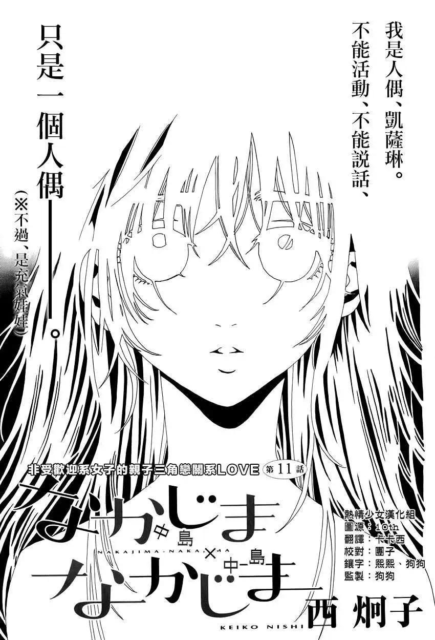 《中岛x中岛》第11回 第1页