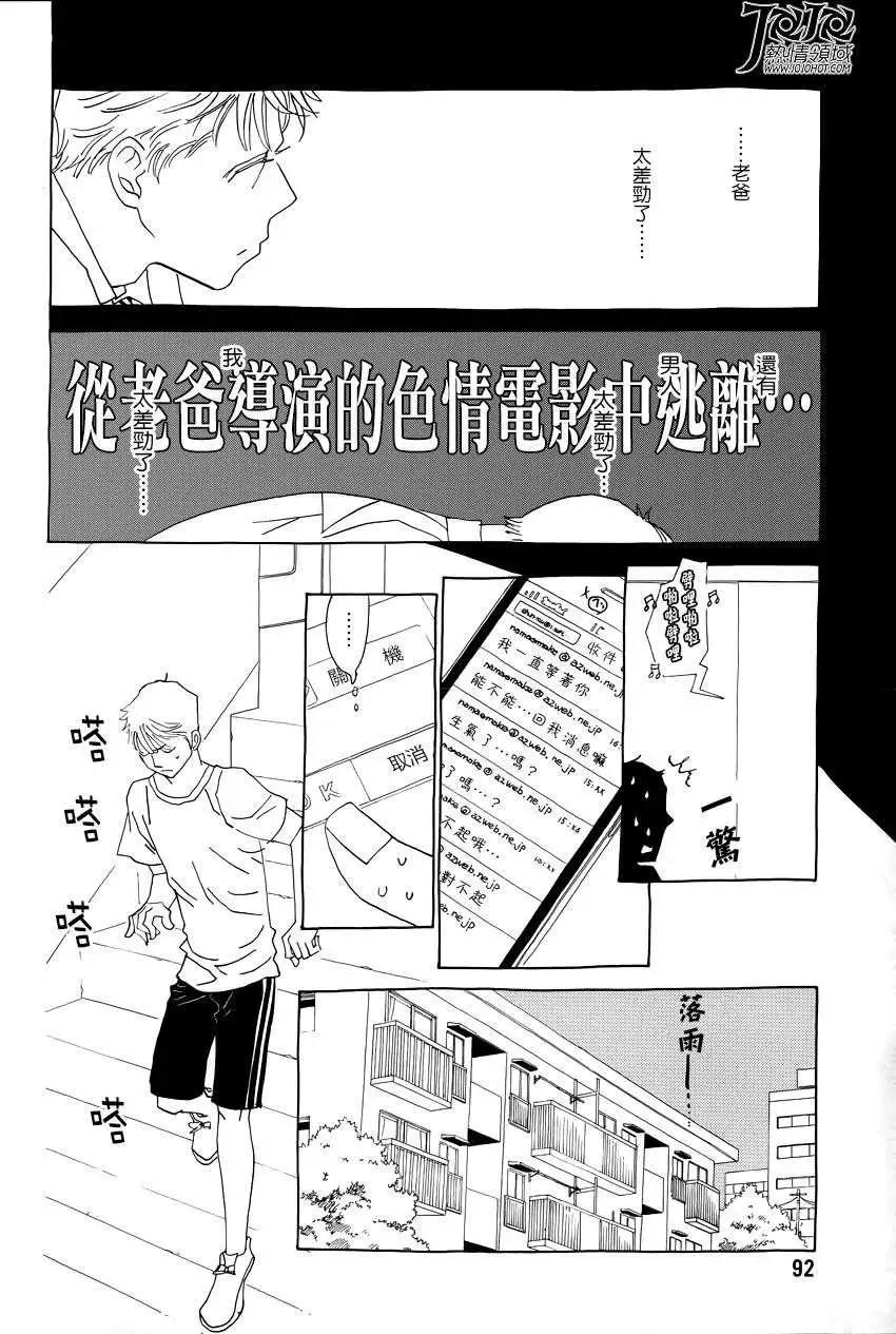 《中岛x中岛》第11回 第20页