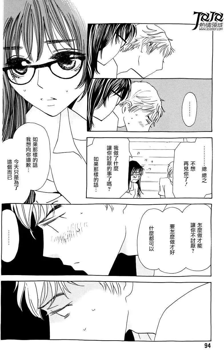 《中岛x中岛》第11回 第22页