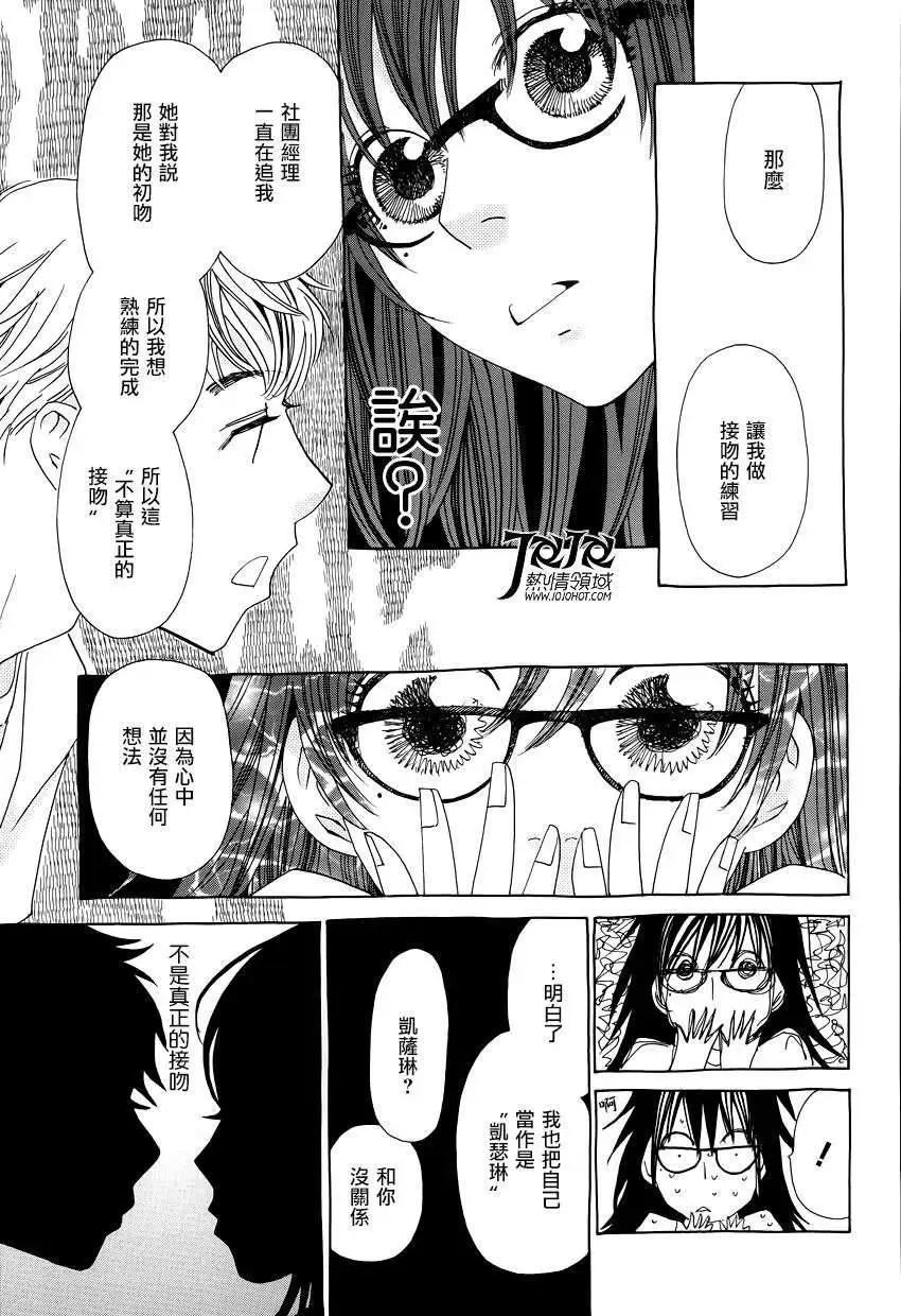 《中岛x中岛》第11回 第23页