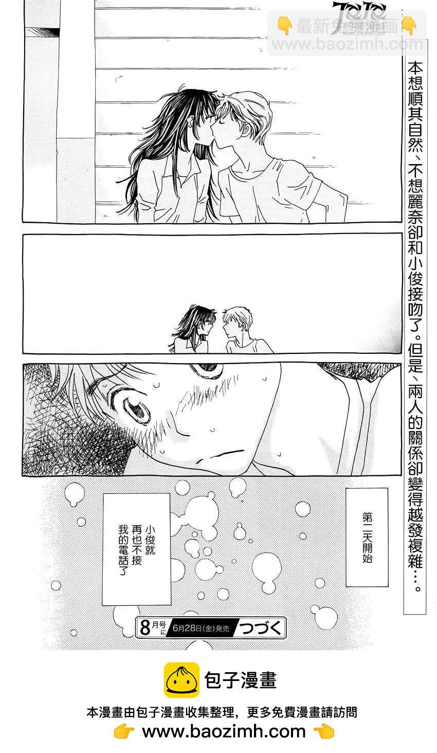 《中岛x中岛》第11回 第24页