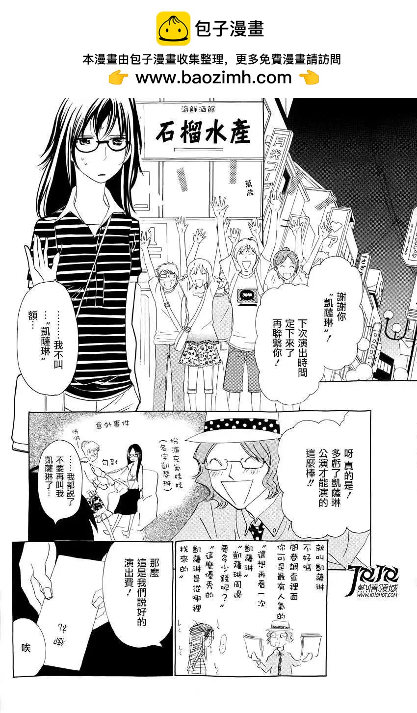 《中岛x中岛》第11回 第2页