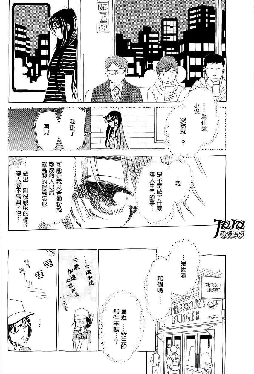 《中岛x中岛》第11回 第4页