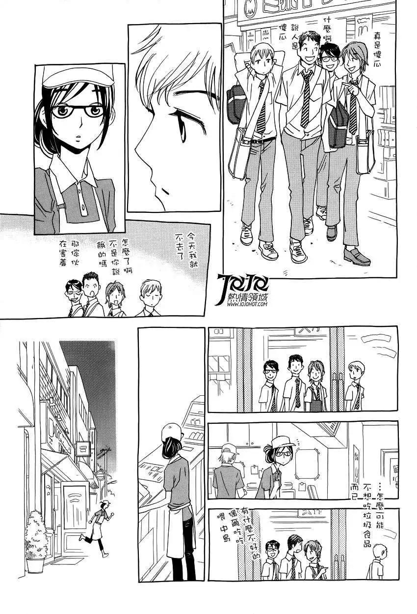 《中岛x中岛》第11回 第5页