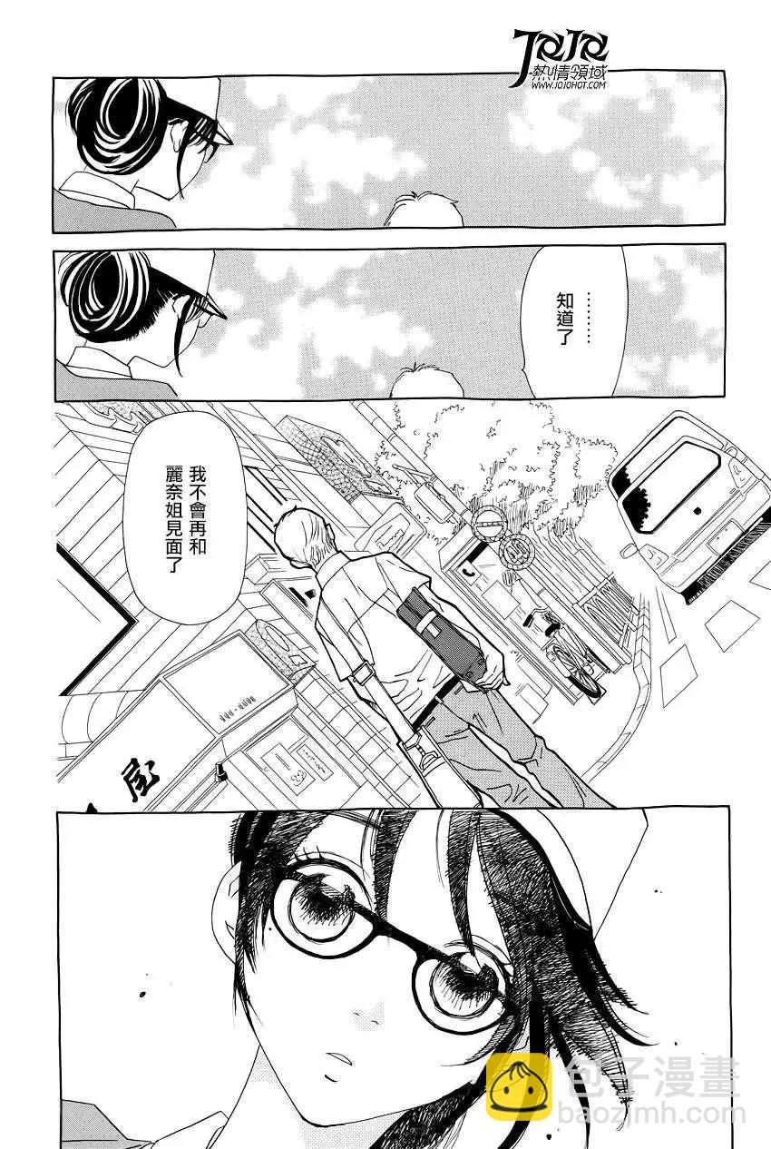 《中岛x中岛》第11回 第7页