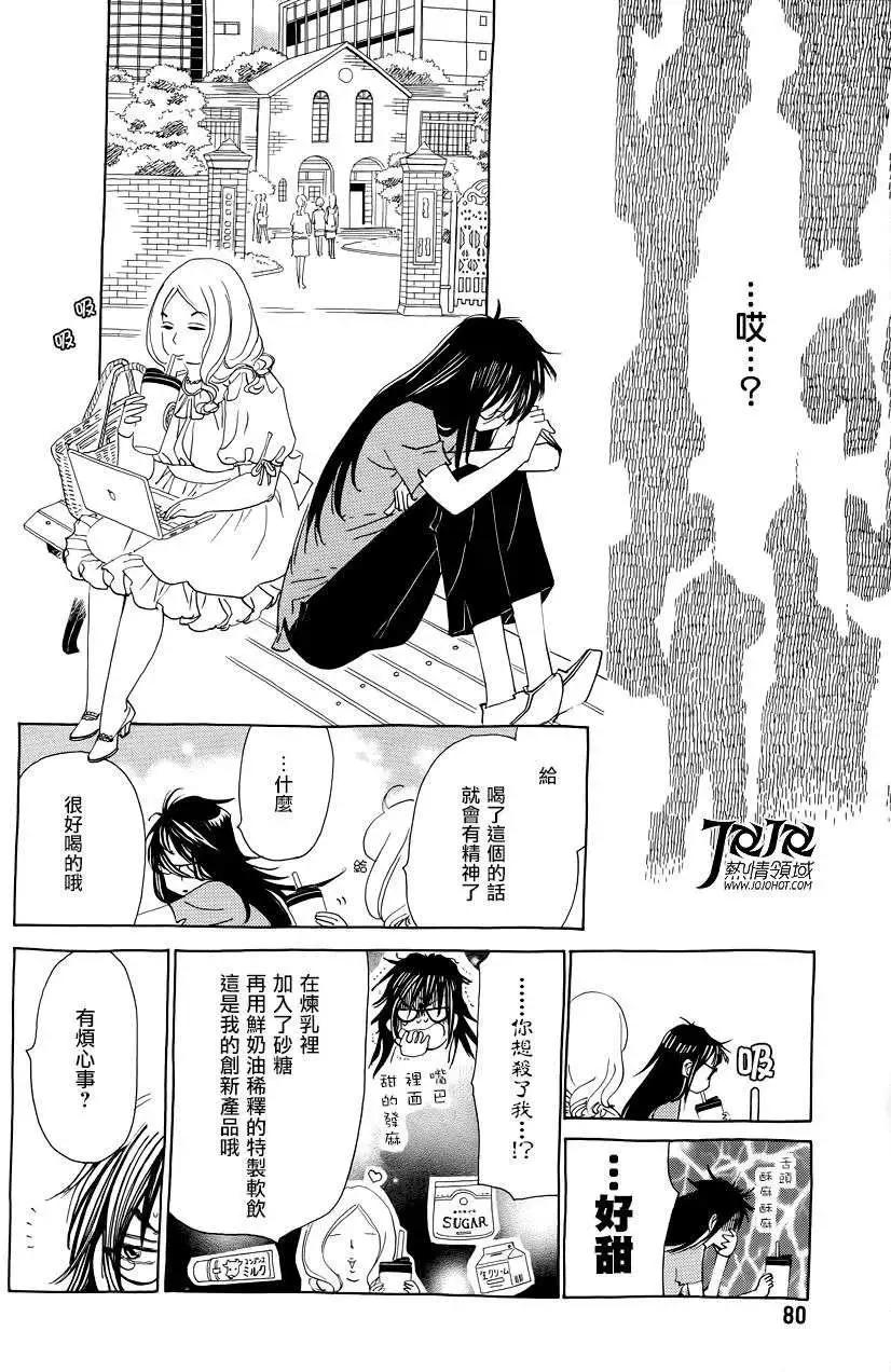 《中岛x中岛》第11回 第8页