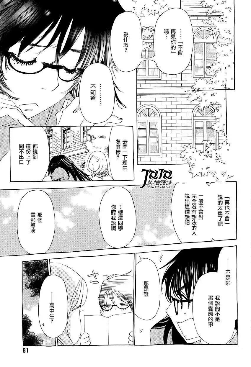 《中岛x中岛》第11回 第9页