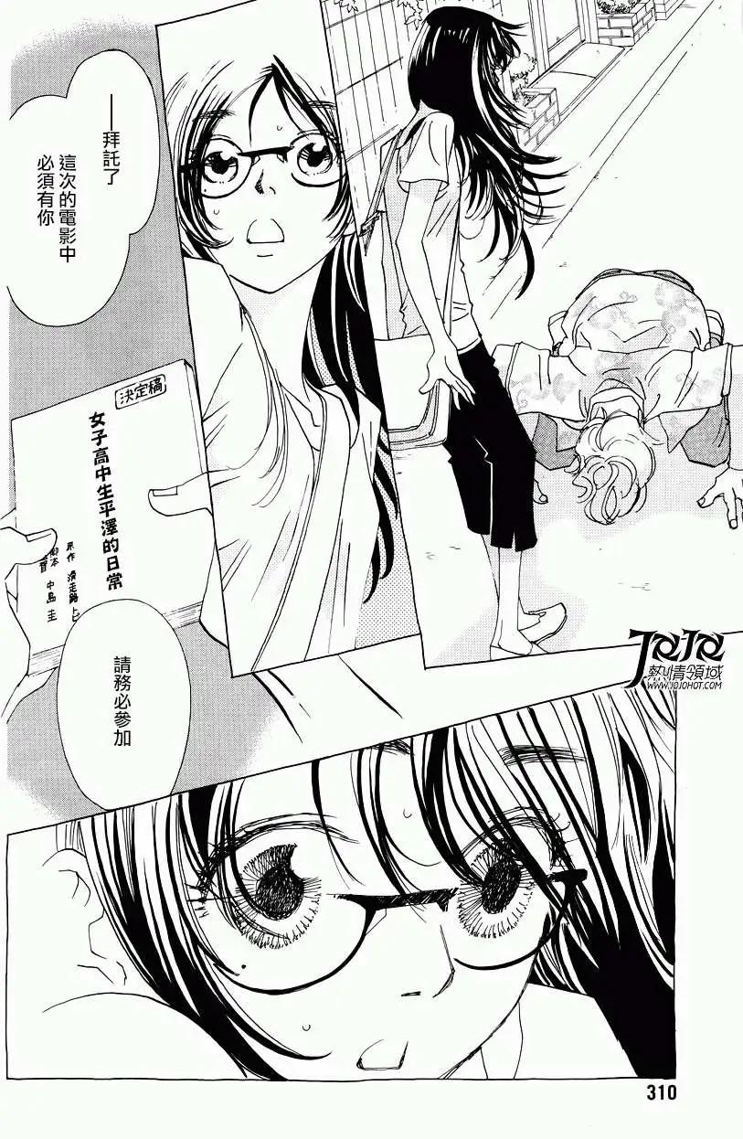 《中岛x中岛》第12回 第10页