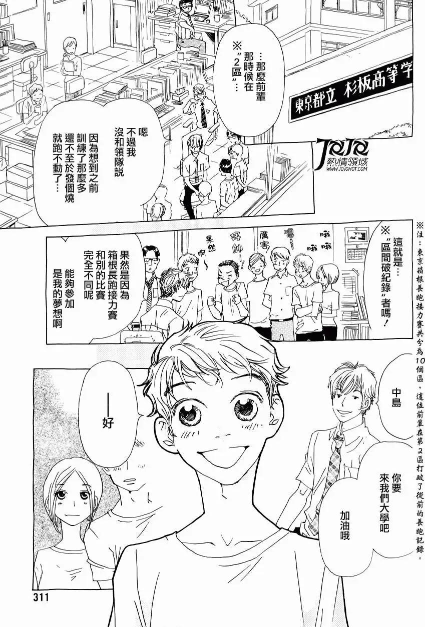 《中岛x中岛》第12回 第11页