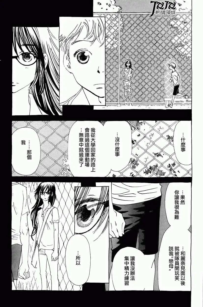 《中岛x中岛》第12回 第13页
