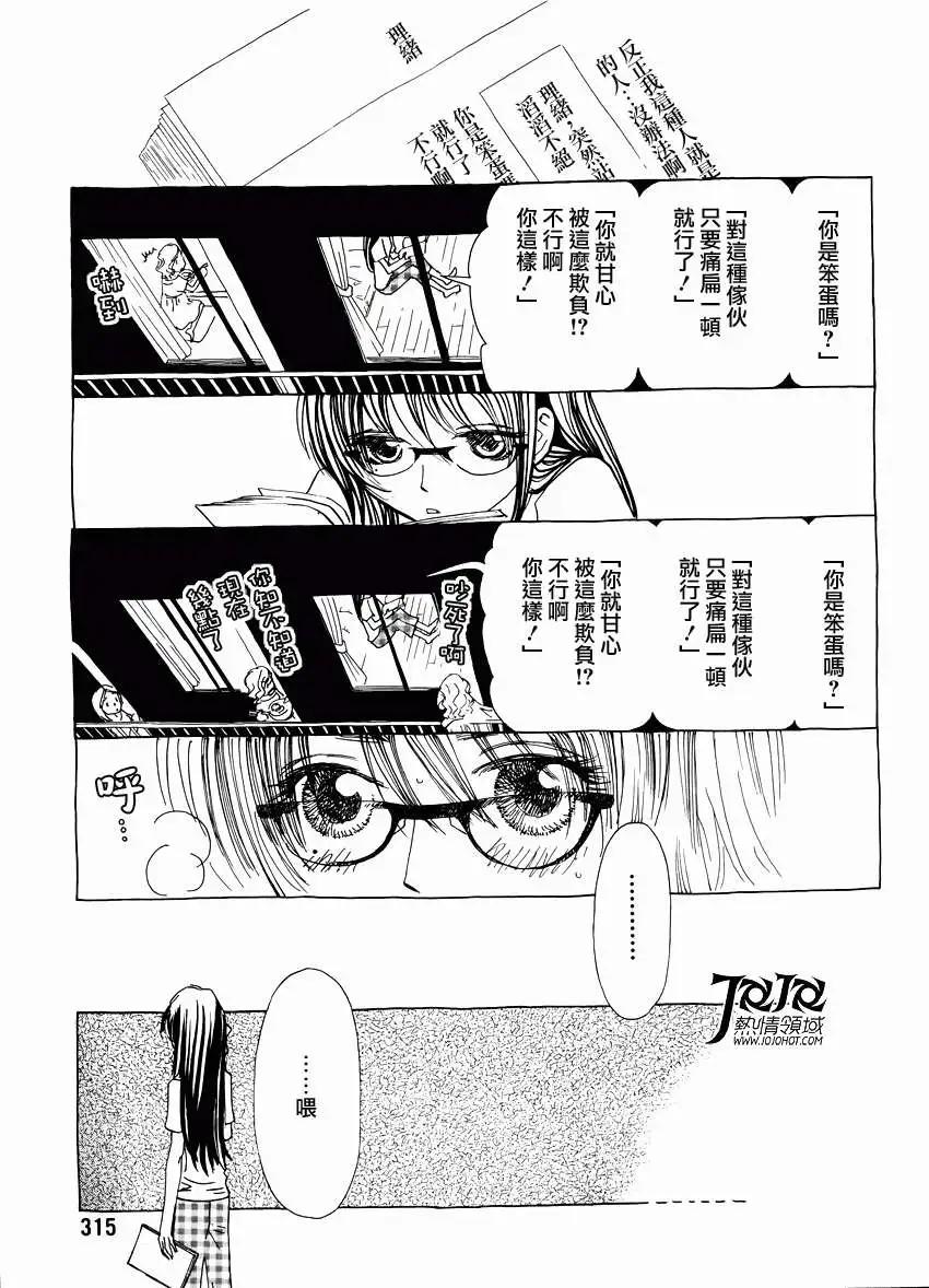 《中岛x中岛》第12回 第15页