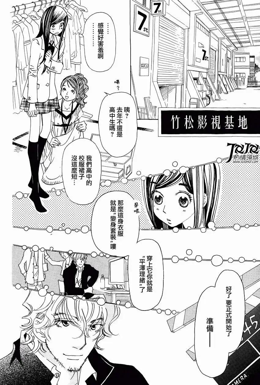 《中岛x中岛》第12回 第16页
