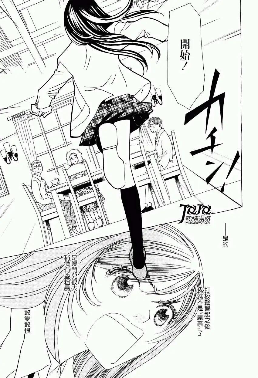 《中岛x中岛》第12回 第17页