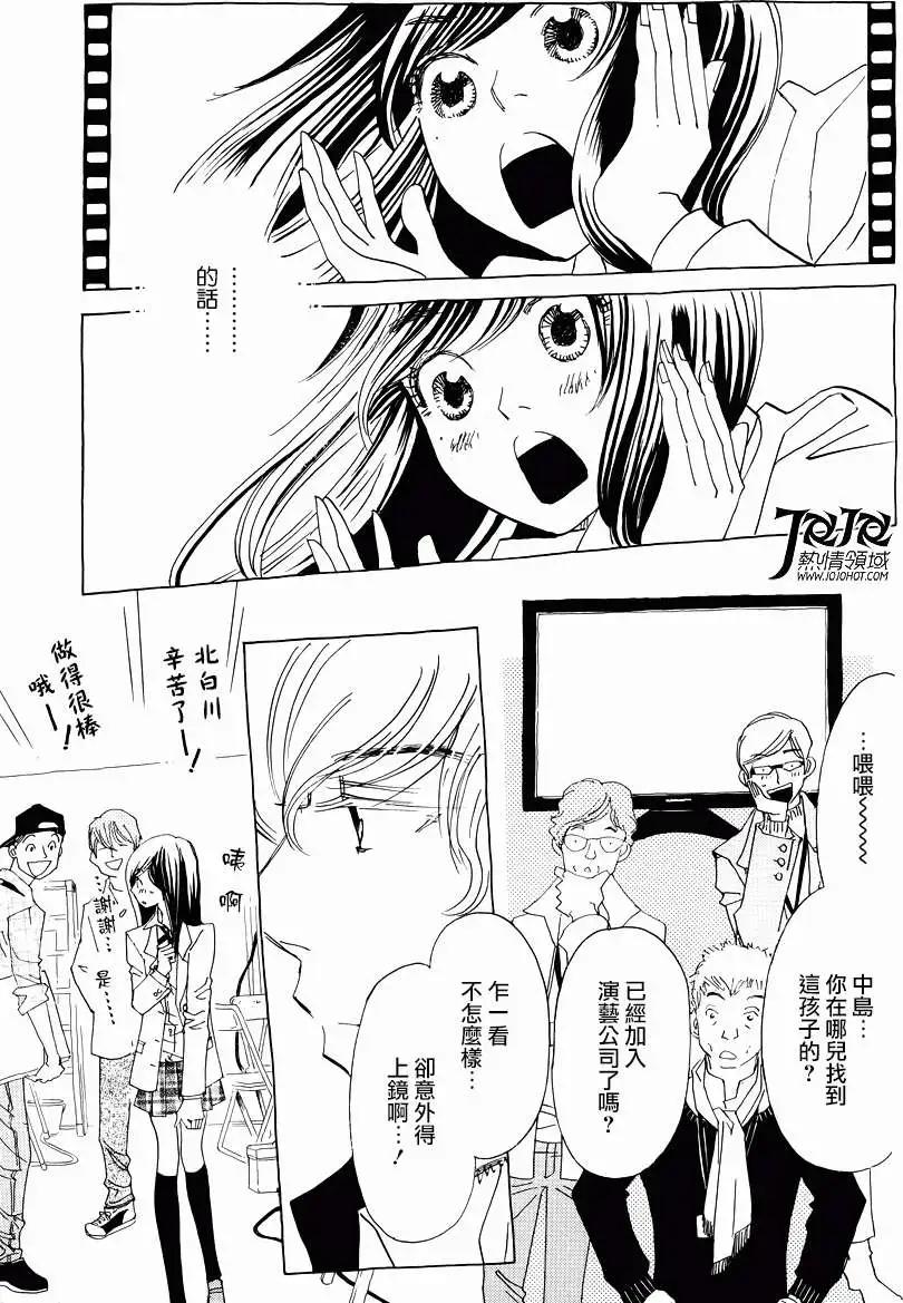 《中岛x中岛》第12回 第19页