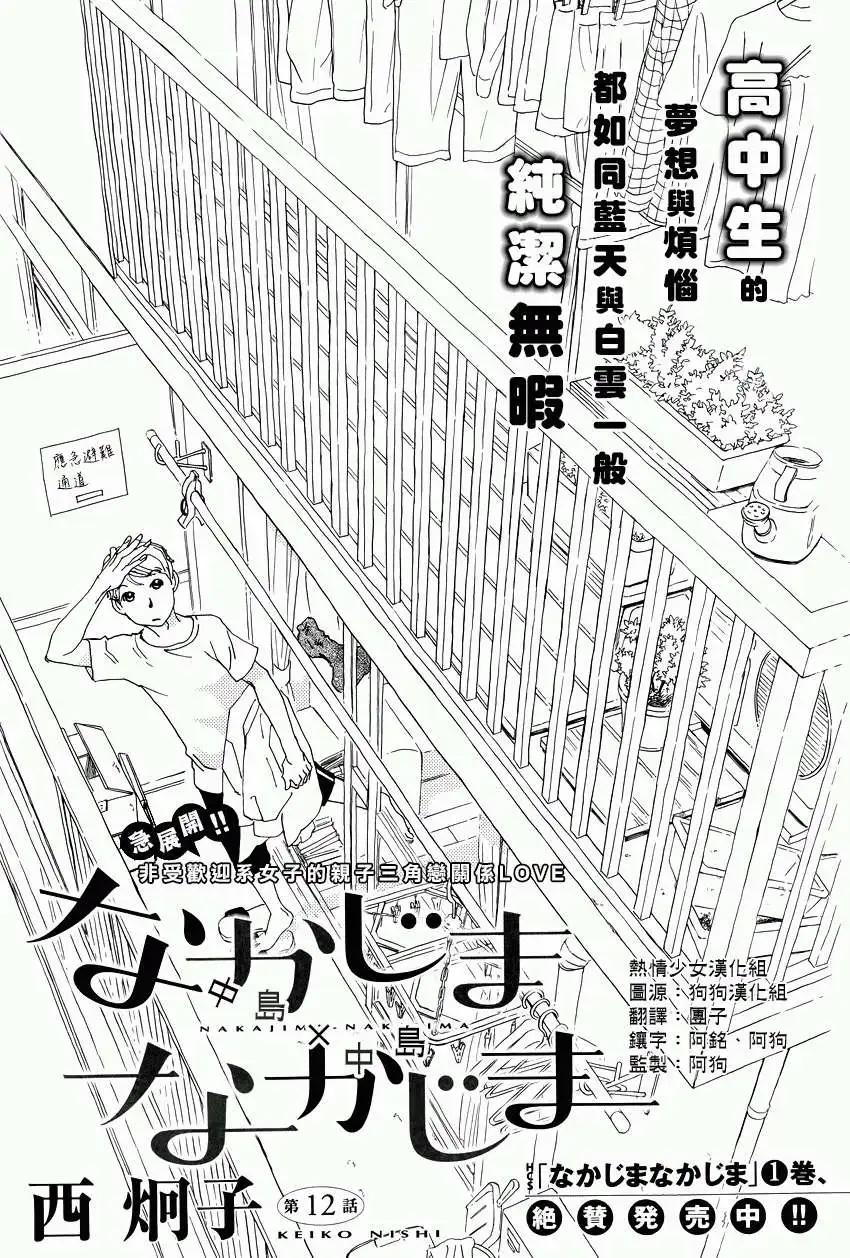 《中岛x中岛》第12回 第1页