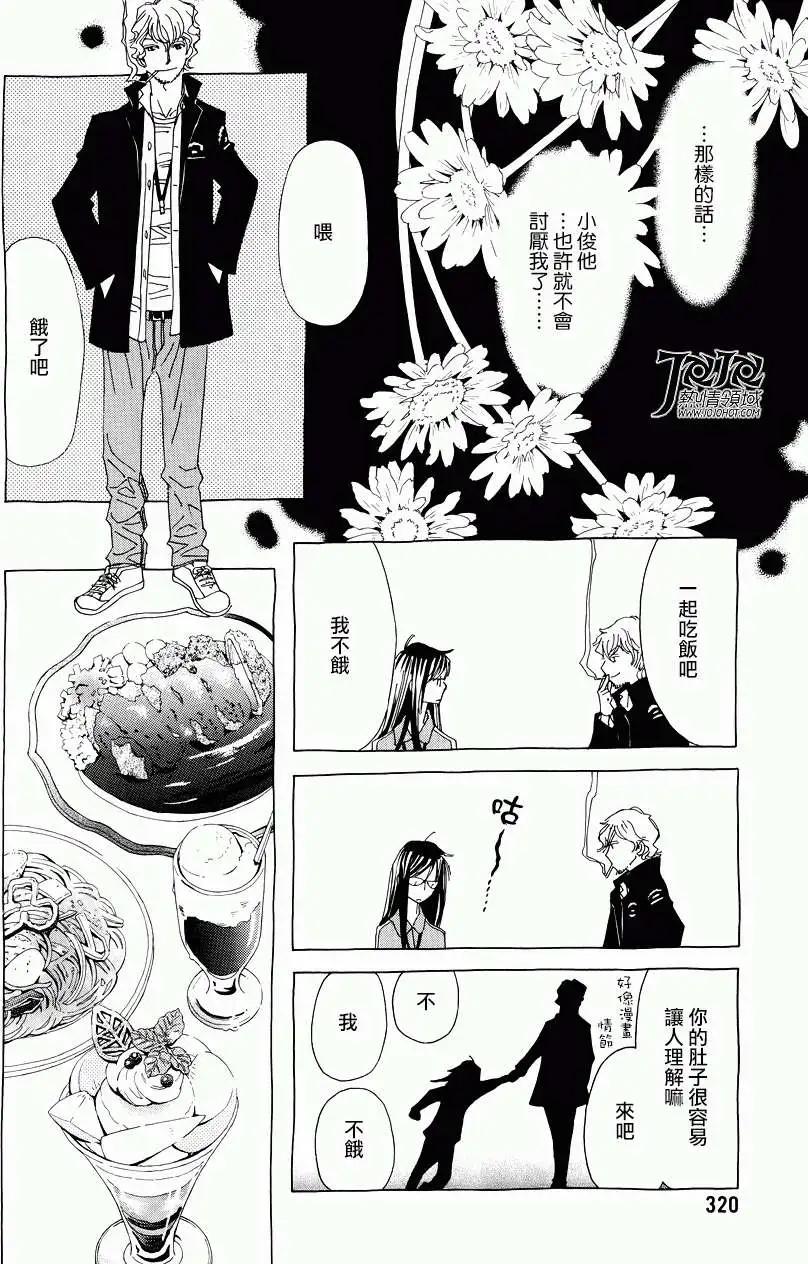 《中岛x中岛》第12回 第20页