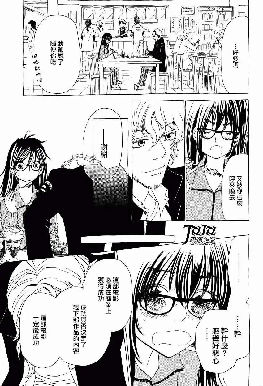 《中岛x中岛》第12回 第21页