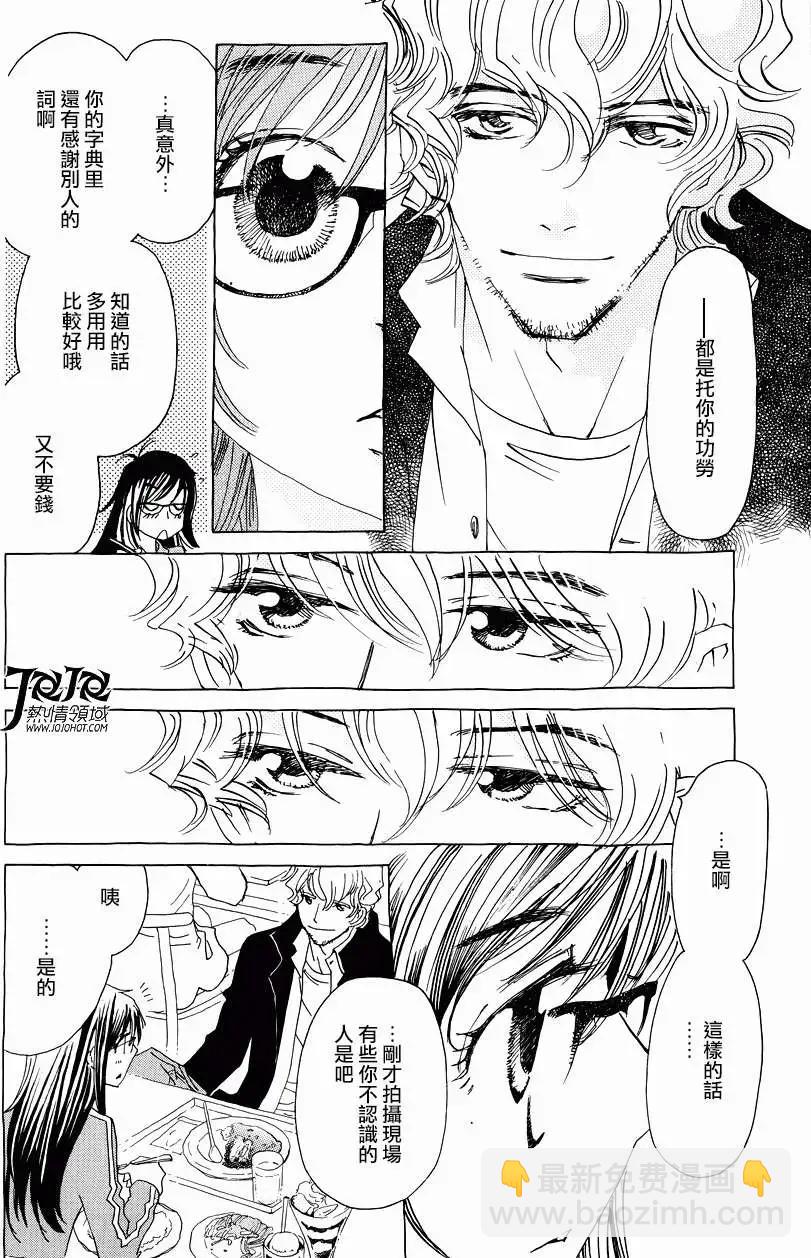 《中岛x中岛》第12回 第22页