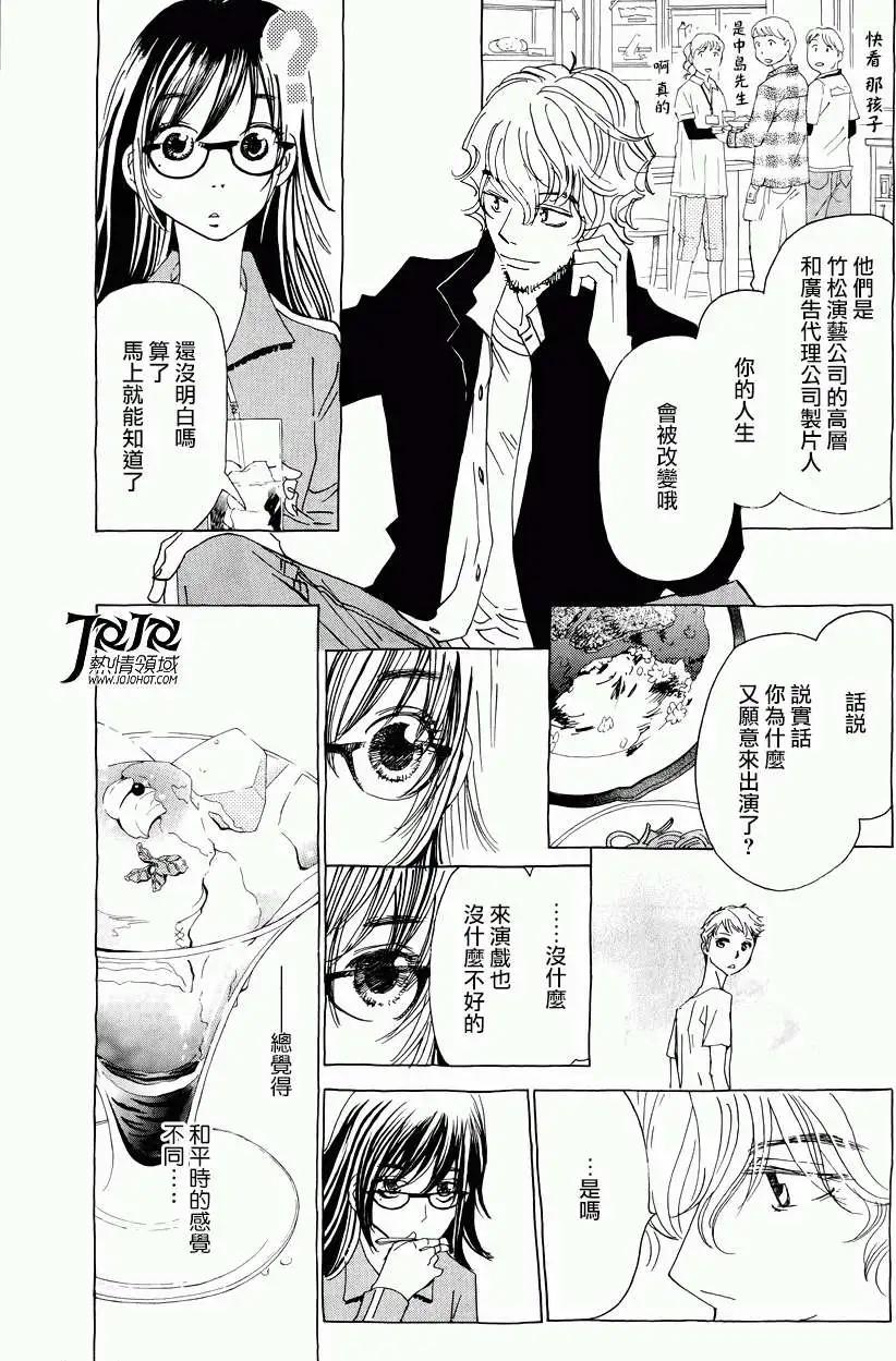 《中岛x中岛》第12回 第23页