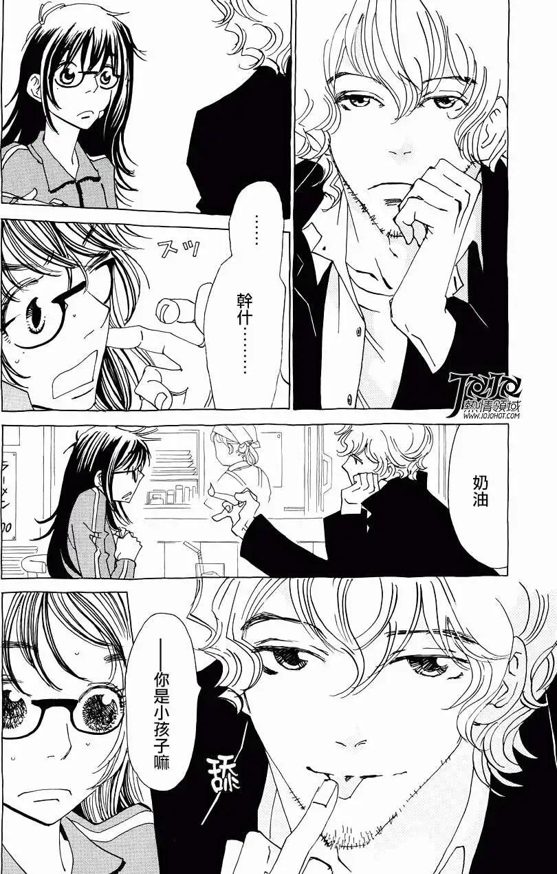 《中岛x中岛》第12回 第24页
