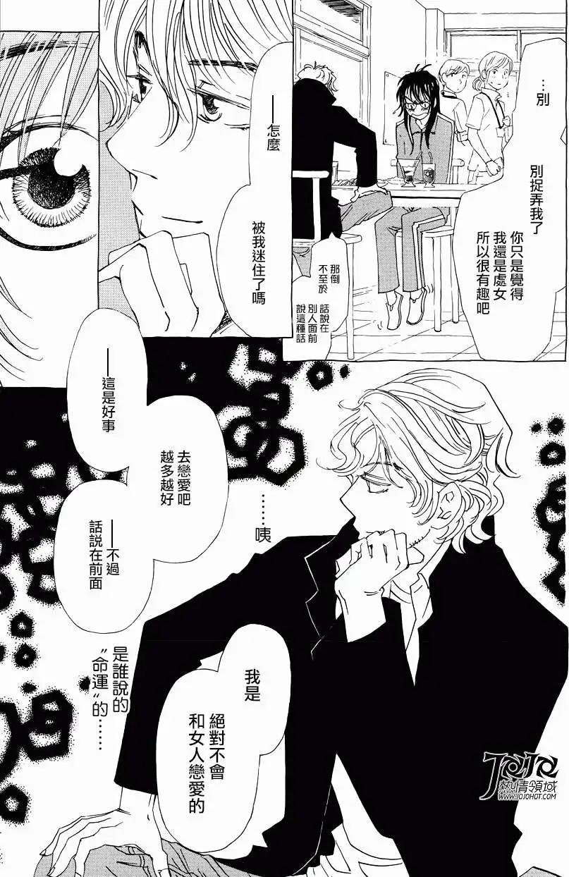 《中岛x中岛》第12回 第25页