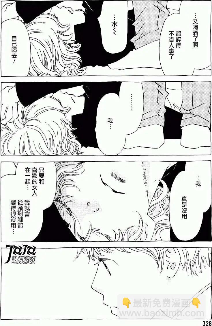 《中岛x中岛》第12回 第28页