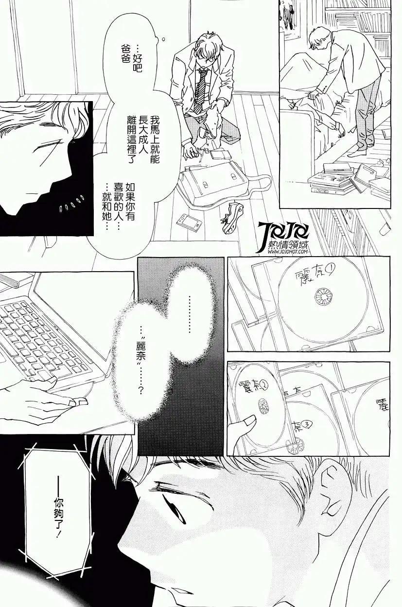 《中岛x中岛》第12回 第29页