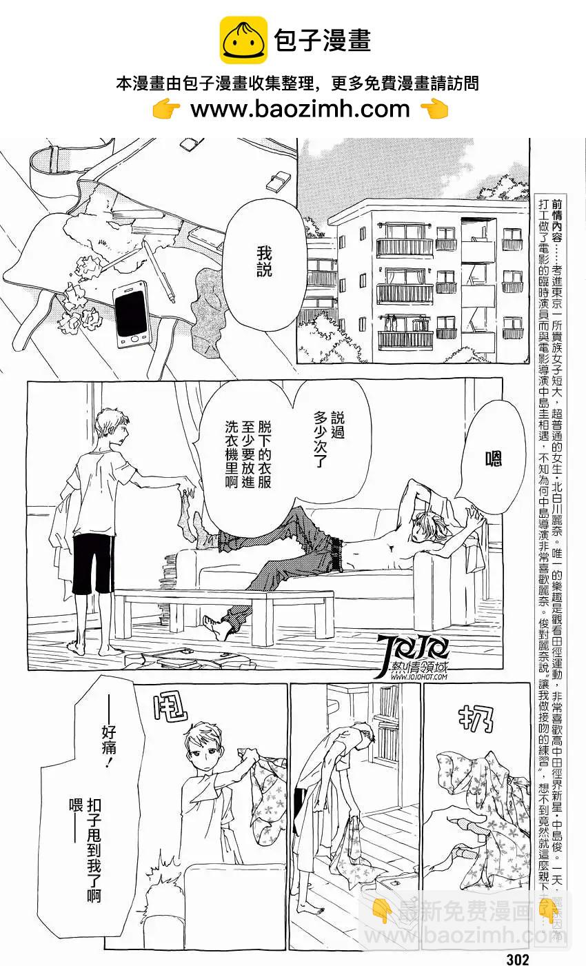 《中岛x中岛》第12回 第2页
