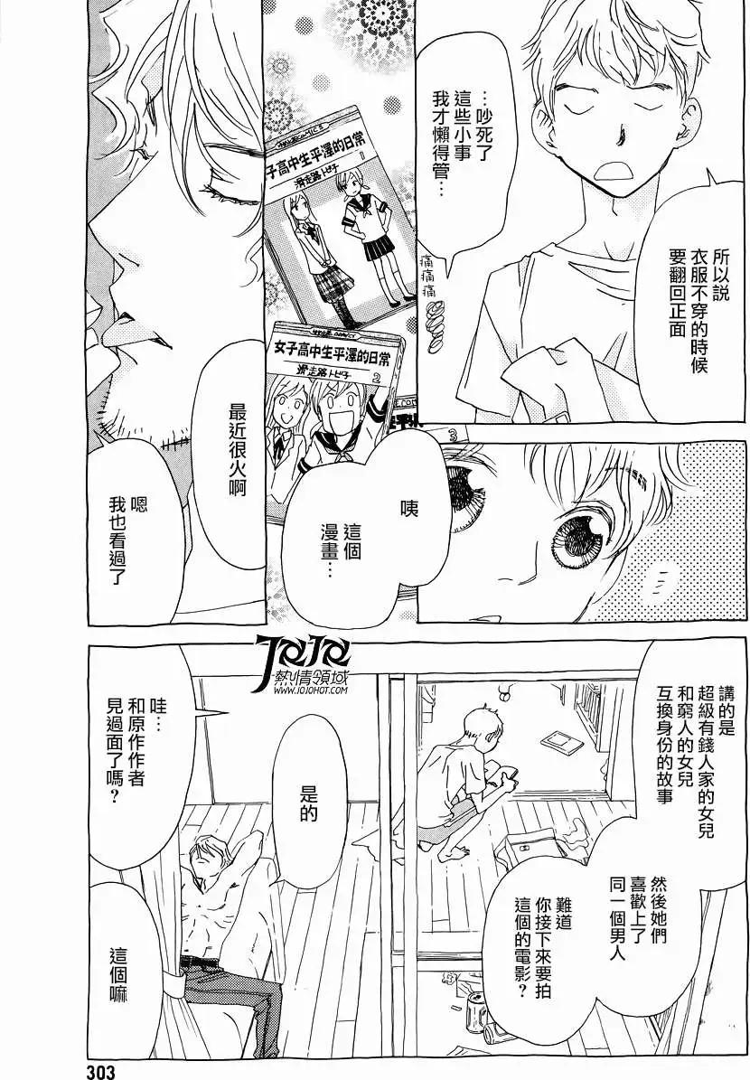 《中岛x中岛》第12回 第3页