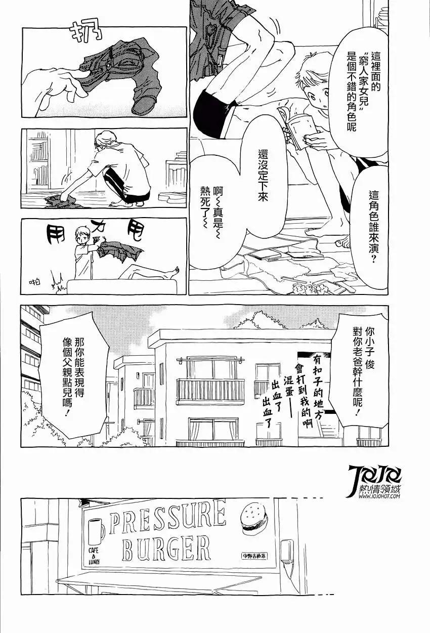《中岛x中岛》第12回 第4页