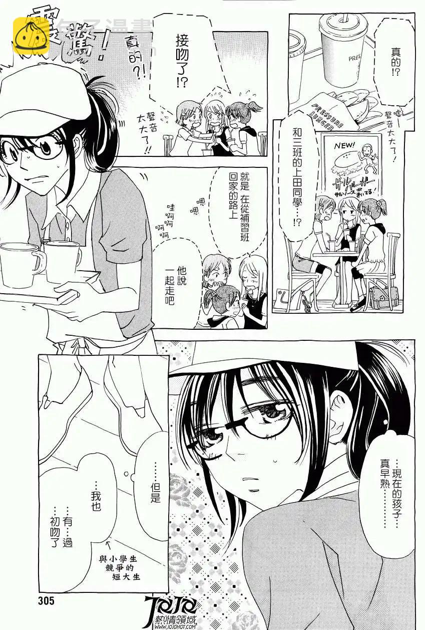 《中岛x中岛》第12回 第5页
